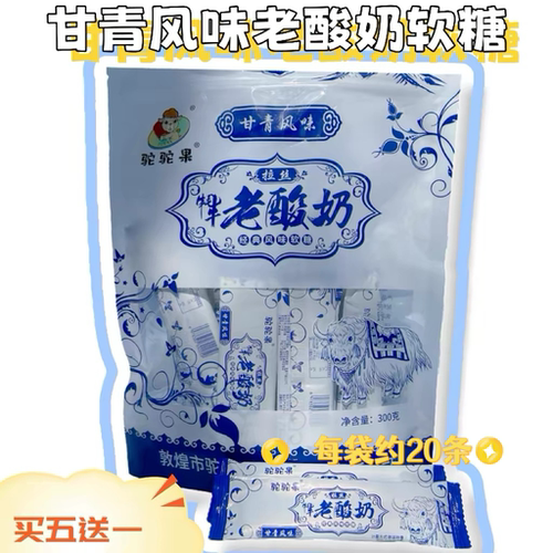 甘青大环线驼驼果老酸奶条拉丝奶糖300g敦煌特产