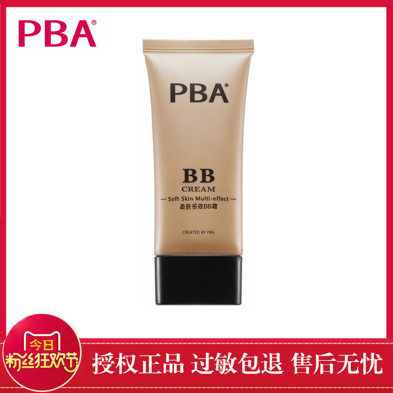 Æ¿¸ÇÓдóд×ÖĸPBAÈá·ô¶àЧBB˪50g¾µäȫЧÉîÉ«ÀÏ¿îÅä·½ÕÚ覱£Êª