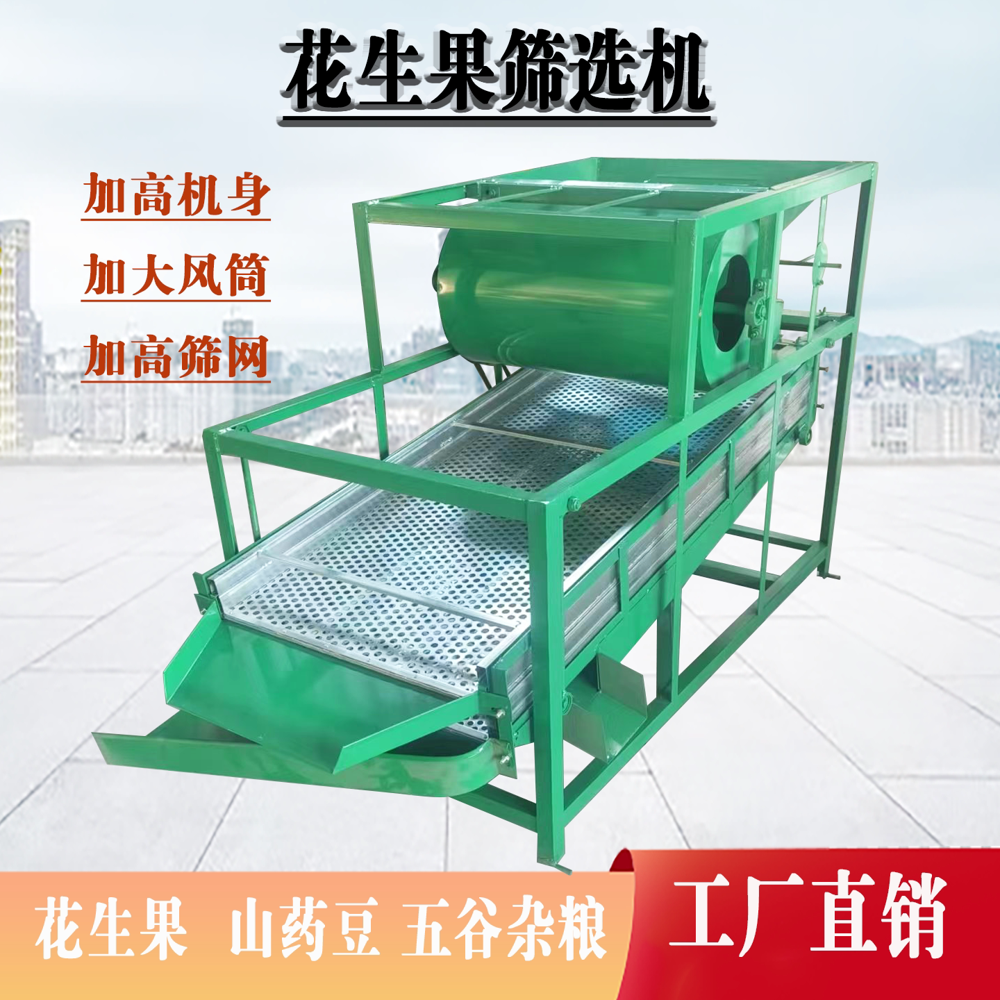 多功能花生果振动筛选机山药豆除杂机清选机土块分离机加高款筛子
