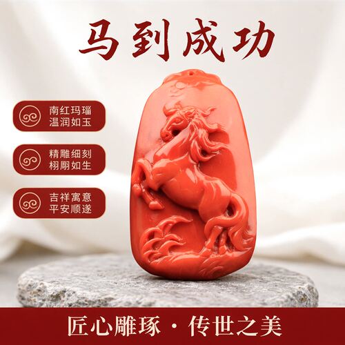 梵峙南红玛瑙挂件生肖马无事牌