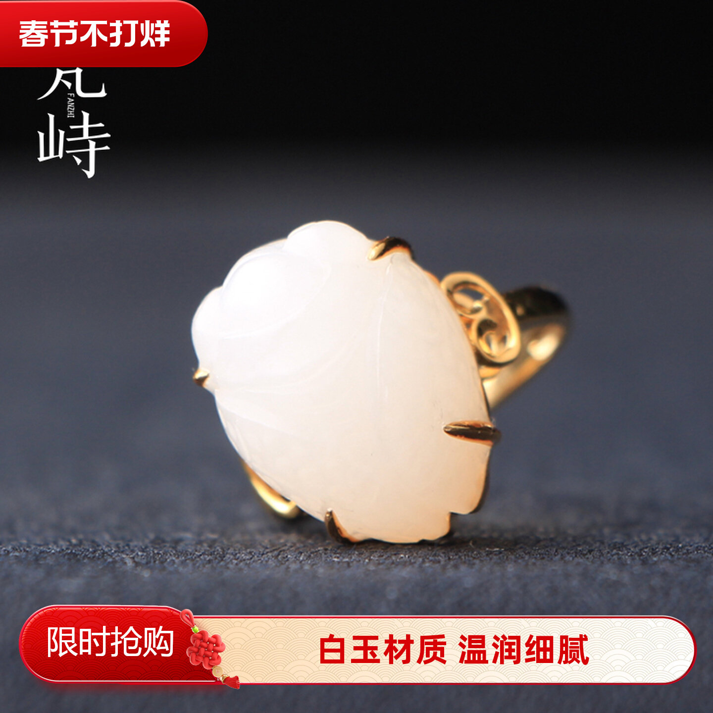 梵峙蝉和田玉白玉戒指18K金俄料