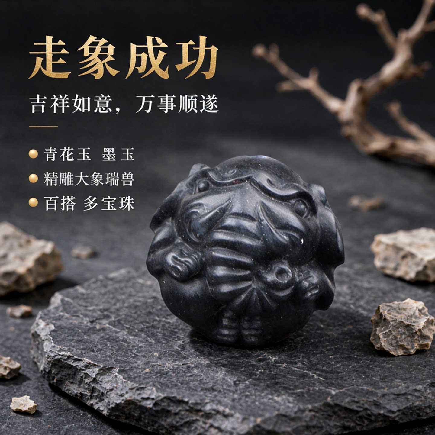 大象配饰和田玉青花单珠雕花珠图片