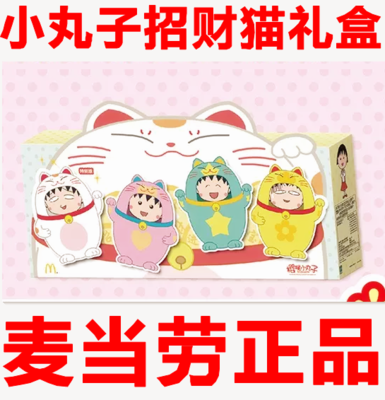 2015麦当劳樱桃小丸子招财猫礼盒公仔全套4款特别版玩具摆件礼物|msdalam kategori mod main/animasi/Zhou Bian/cos/permainan papan, Tangan untuk melakukan/Mini kapsul mainan/Doll/BJD/Soldier, Doll/hiasan/anak patung perkakasan - dari Buy2taobao.com untuk memberikan perkhidmatan ejen Taobao profesional membeli
