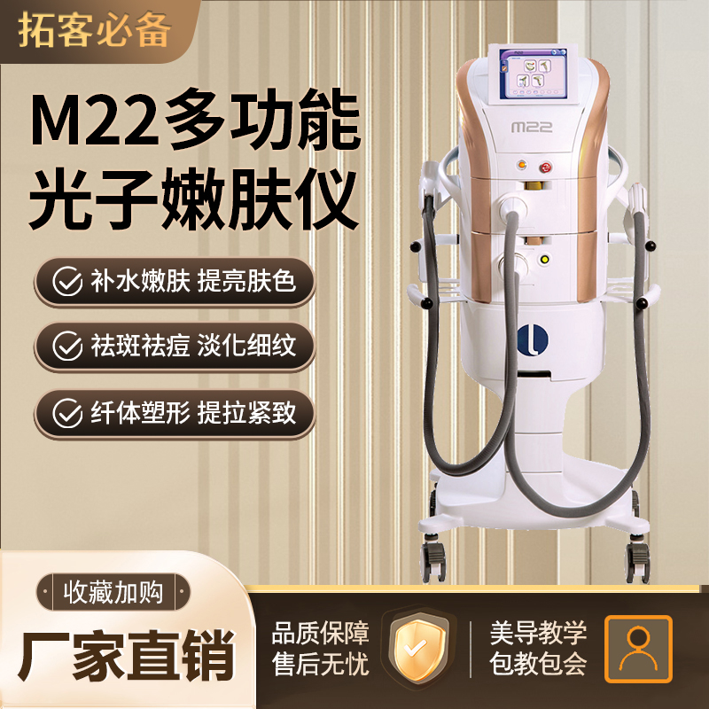 m22超光子嫩肤美白收缩毛孔补水淡斑提亮肤色美容院专用仪器