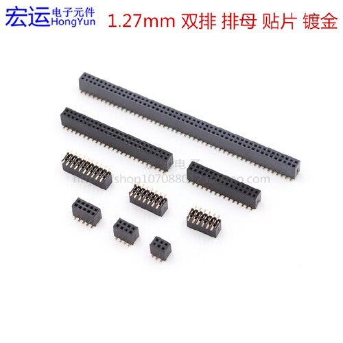1.27MM贴片双排排母镀金