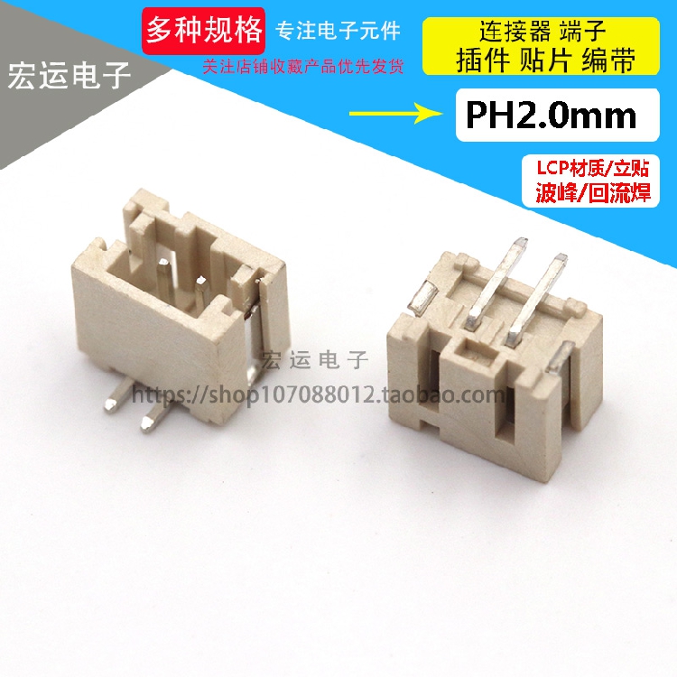 PH2.0间距立式贴片LCP料