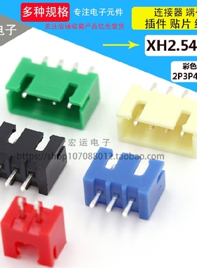 彩色XH2.54 2P直针 XH-3A插座 TJC3连接器  2.5接插件 XH红色