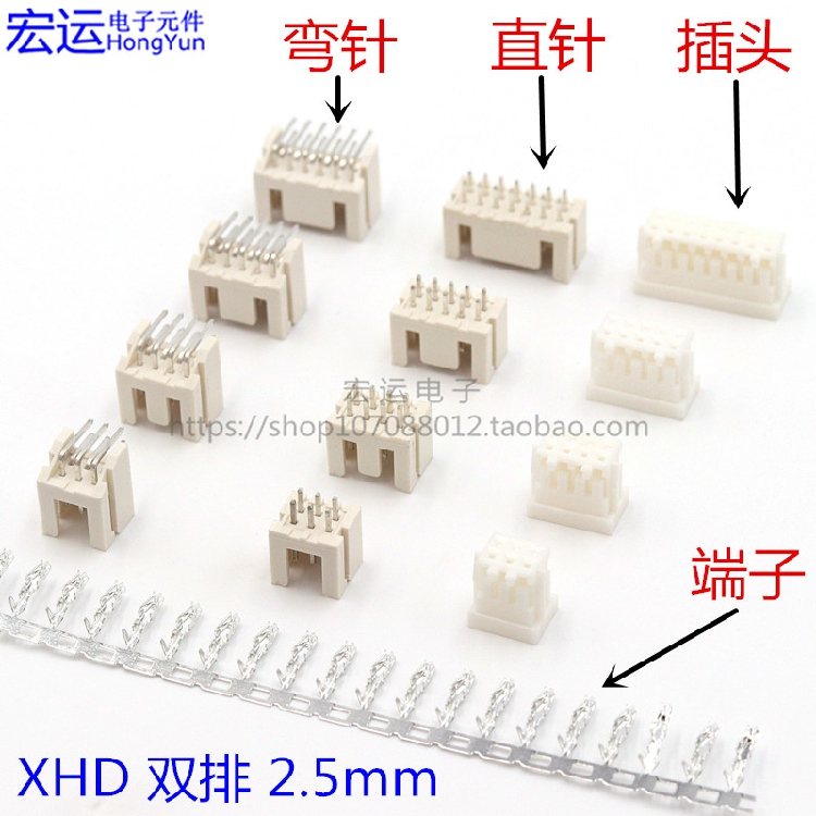 XHD2.5mm 双排接插件 DF1B连接器  XH双排 胶壳端子座子直针弯针