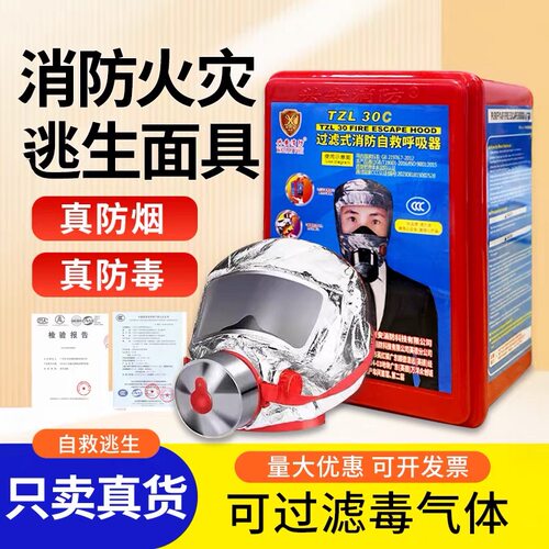 消防面具火灾逃生兴安量大优惠