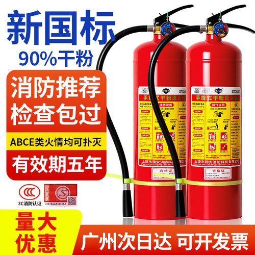 新国标3C认证手提4KG干粉灭火器