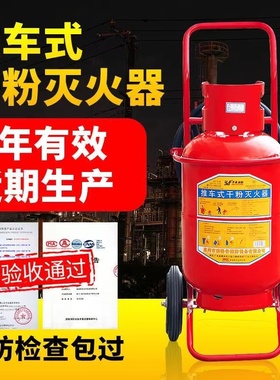 手推车式20公斤干粉灭火器仓库工厂加油站30kg35kg50kg消防灭火器