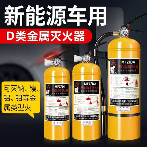 黄色瓶体D型金属灭火器23/4kg