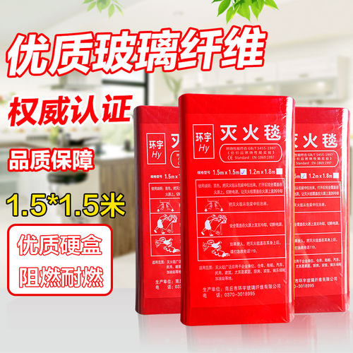 盒装灭火毯防火毯环宇量大优惠