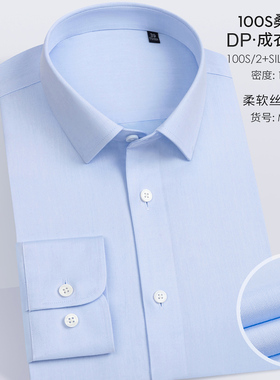 ENZO男士新品休闲商务成衣免烫蚕丝长袖衬衫包邮MS-1011
