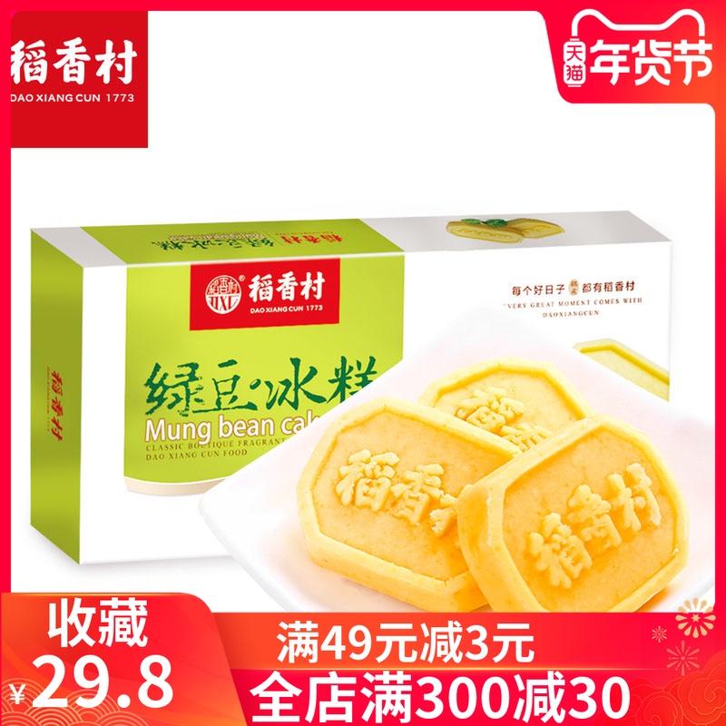 稻香村绿豆冰糕360g盒装绿豆糕好吃的零食糕点礼盒-绿豆糕(斯凯诺食品专营店仅售29.8元)