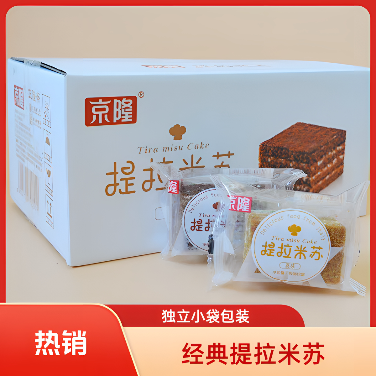 北京京隆提拉米苏700g糕点蛋糕休闲零食特产小包装礼盒装早餐食品