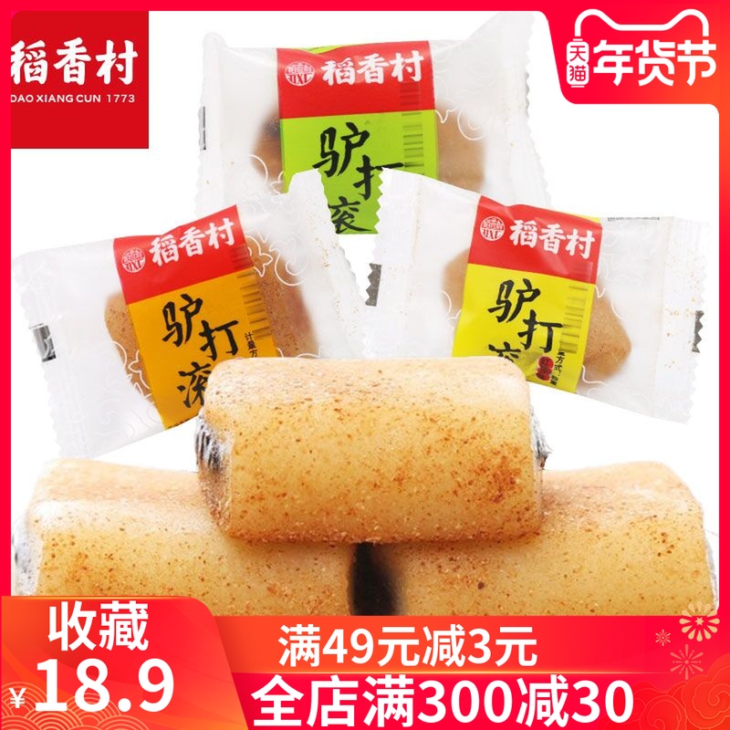 稻香村驴打滚零食特产小吃零食糕点心美食品麻薯糯米糕-麻薯(斯凯诺食品专营店仅售18.9元)