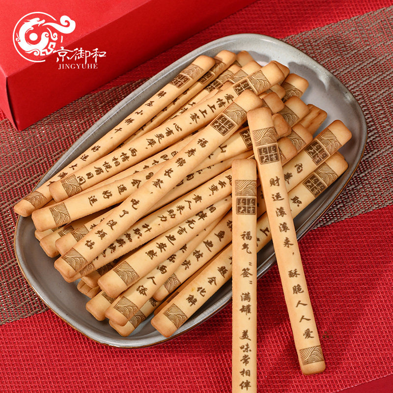 北京京御和上上签韧性饼干210g罐装签签好运连连吉祥饼干零食特产