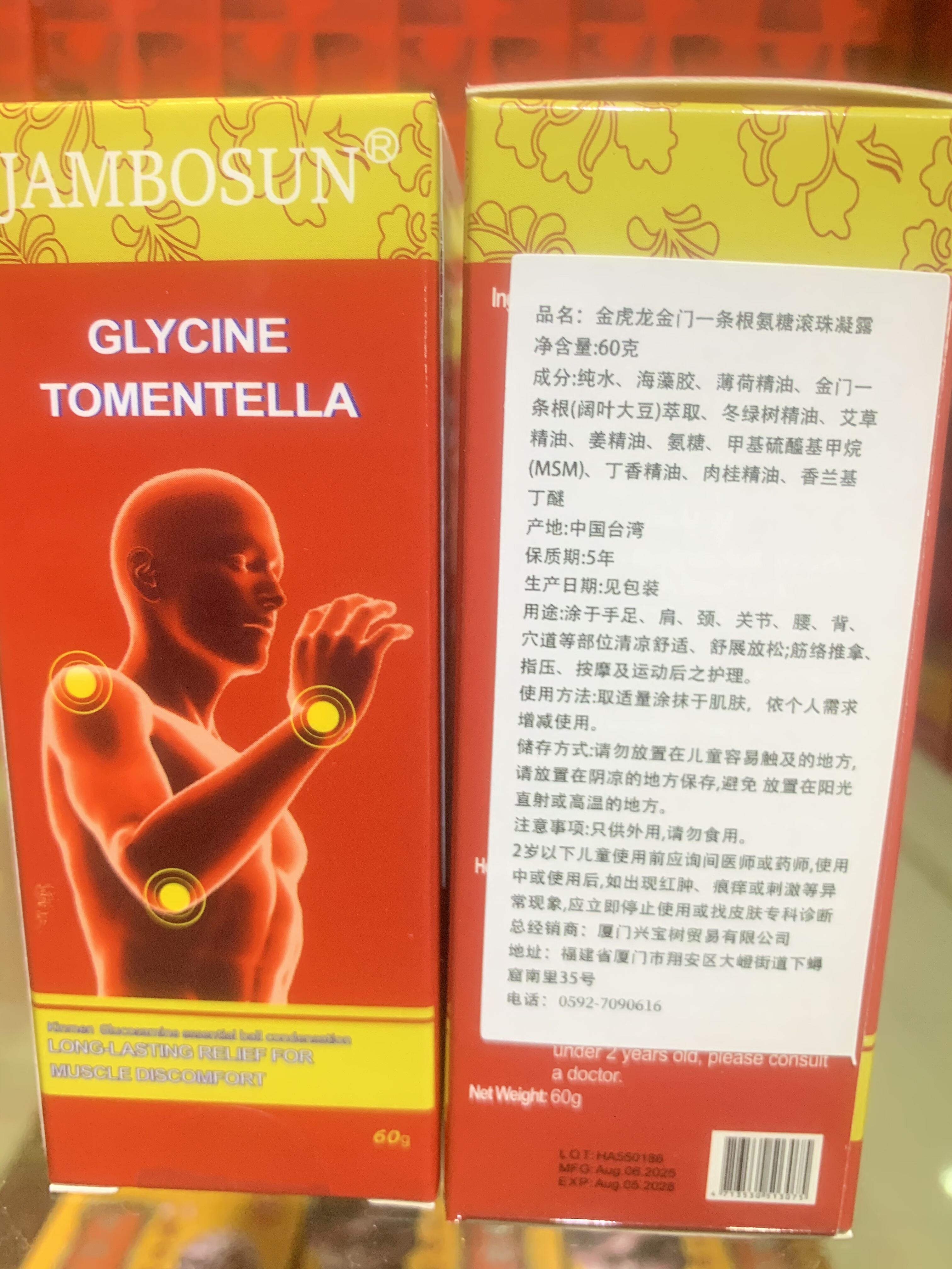 台湾正品金虎龙金门一条根氨糖滚珠凝露一根筋精油露60g脖颈酸痛