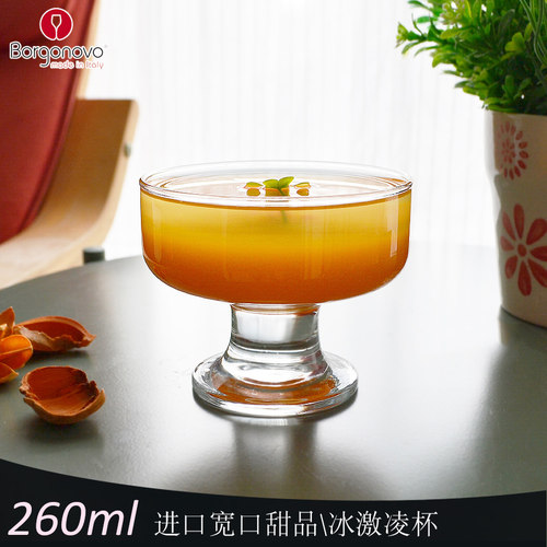 Borgonovo/博格诺玻璃冰淇淋杯