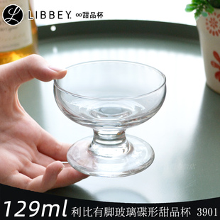 利比玻璃冰淇淋杯子冰激凌杯甜品杯可爱碗奶昔杯冷饮雪糕杯 3901