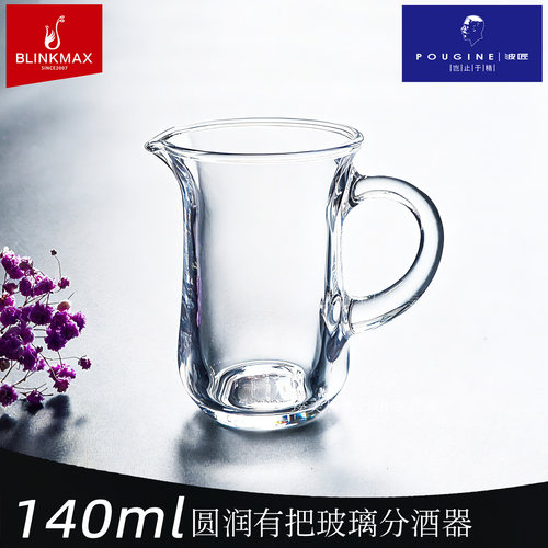 BLINKMAX丽尊玻璃分酒器140ml