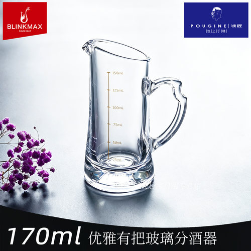 BLINKMAX加厚玻璃刻度分酒器