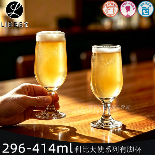 利比玻璃一体成型高脚啤酒杯