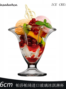 帕莎帕琦进口玻璃冰淇淋杯甜品杯雪糕杯沙冰杯冰激凌杯子 51068