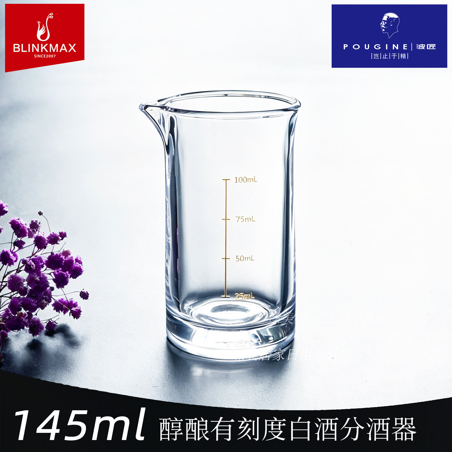 BLINKMAX丽尊玻璃刻度分酒器图片