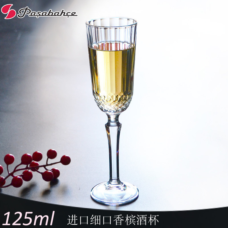 进口帕莎帕琦125ml笛形香槟杯玻璃杯酒杯高脚杯汽泡酒杯甜酒杯