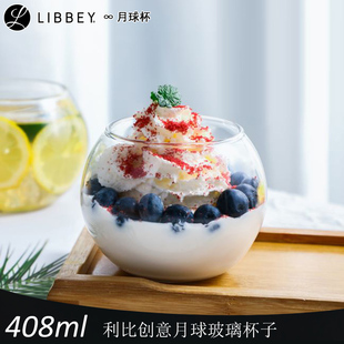 利比创意玻璃杯月球杯甜品杯冷饮冰激凌杯子冰淇淋杯子餐厅蛋形杯