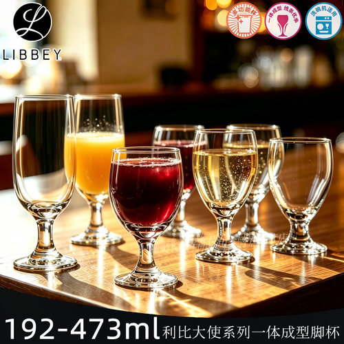 利比大使系列一体成型高脚葡萄酒