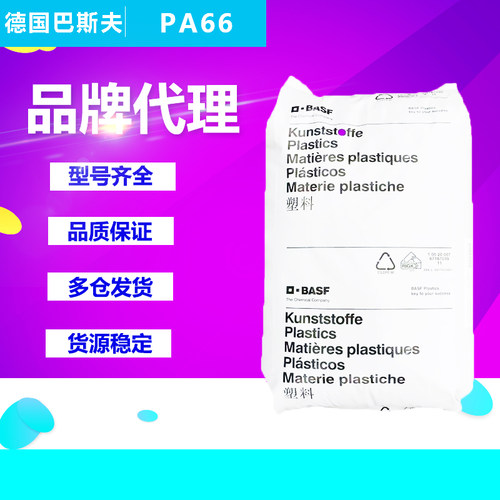 PA66塑胶原料德国巴斯夫A3EG3 A3WG6 A3K A3EG10尼龙双6加纤颗粒