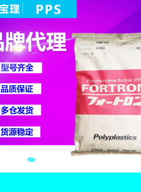 PPS塑胶原料颗粒日本宝理1140A6 1140A1 1130A1 1140L4加纤耐高温