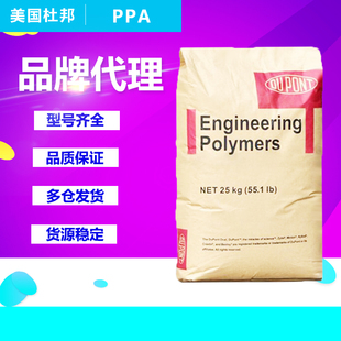 PPA塑胶原料颗粒美国杜邦HTN51G35 HTNFR52G30 HTN52G35 HTN51G45