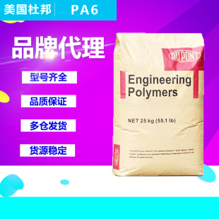 PA6塑胶原料美国杜邦73G15 73G20L 73G30L 73G45L玻纤增强聚酰胺