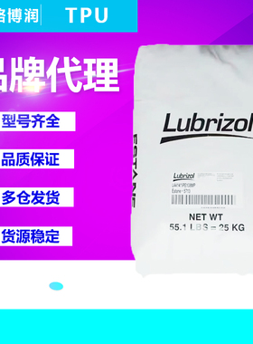 TPU美国路博润塑胶颗粒S-190A 58887 S198A 302EZ 58219聚氨酯粒