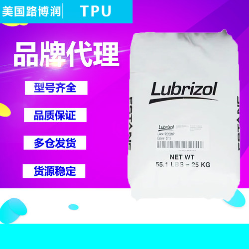 TPU美国路博润塑胶颗粒S-190A 58887 S198A 302EZ 58219聚氨酯粒