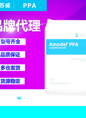 PPA塑胶原料美国索尔维AS-4133HS AS-4133L A-1133HS玻纤增强阻燃