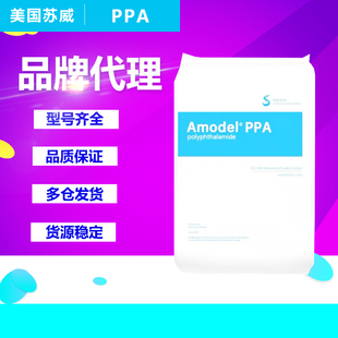 PPA塑胶原料美国索尔维AS-4133HS AS-4133L A-1133HS玻纤增强阻燃