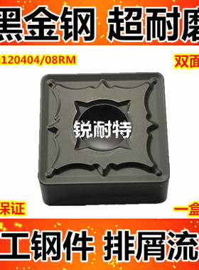 数控刀片 四方形合金刀头SNMG120404/08RM 黑金钢外圆内孔车刀