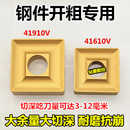硬质合金机夹刀片大切深开粗刀粒41910V外圆车刀41605V钢件粗车刀