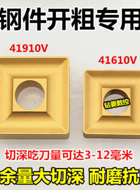 硬质合金机夹刀片大切深开粗刀粒41910V外圆车刀41605V钢件粗车刀