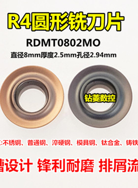 数控铣刀片 硬质合金r4不锈钢模具铣刀刀片RDMT0802MO铣床圆刀粒