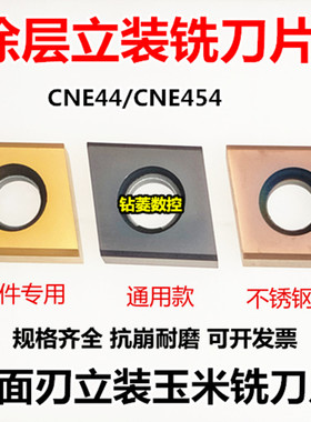 三面刃立装铣刀片玉米铣刀片曲轴刀片铣槽刀YS25 CNE44 454涂层刀