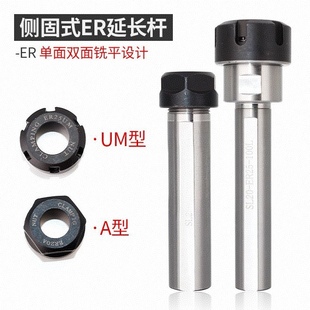 ER25延长杆数控车床C20 长杆A型M型高精度连接杆 ER25UM直柄加