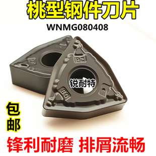 数控刀片外圆车刀刀头WNMG080408-PZ车床硬质合金刀粒桃型内孔刀