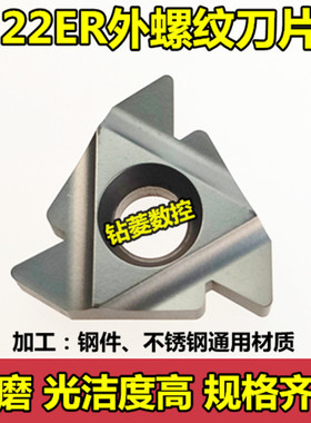 数控外螺纹刀片螺丝车刀22ERN60/6.0/5.0/4.0ISO车床牙刀合金刀头