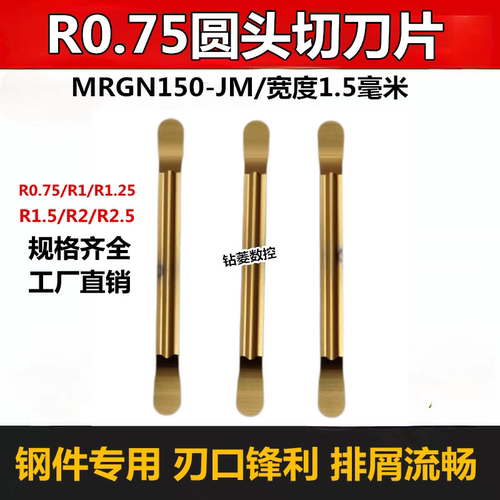 R0.75圆头切槽刀车床割刀挖槽刀
